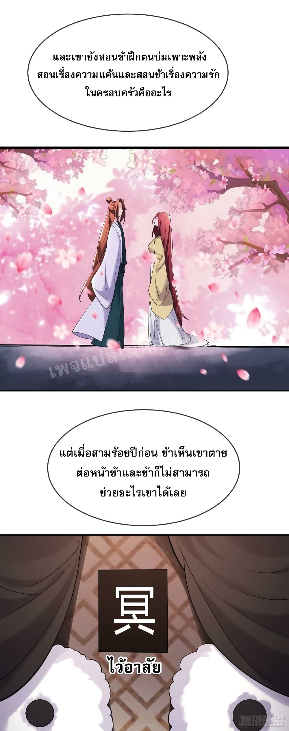 My Harem is All Female Students ตอนที่ 166 (20)