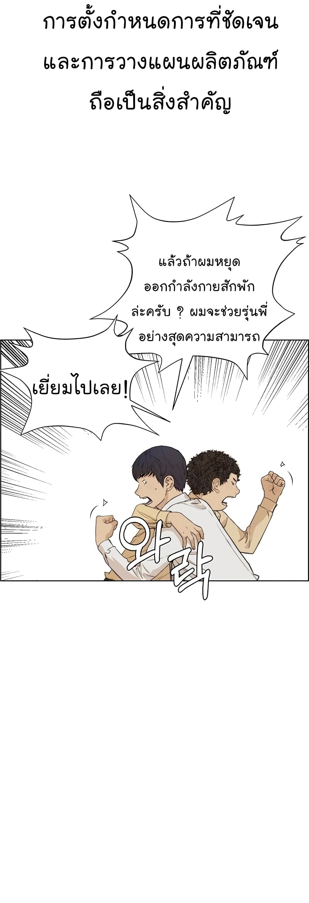 Real Man เธ•เธญเธเธ—เธตเน 57 (12)