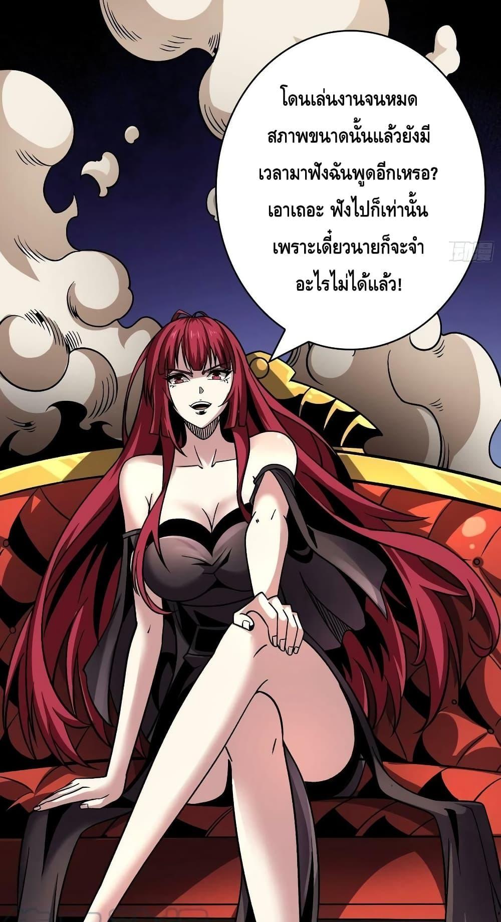 King Account at the Start ตอนที่ 236 (13)