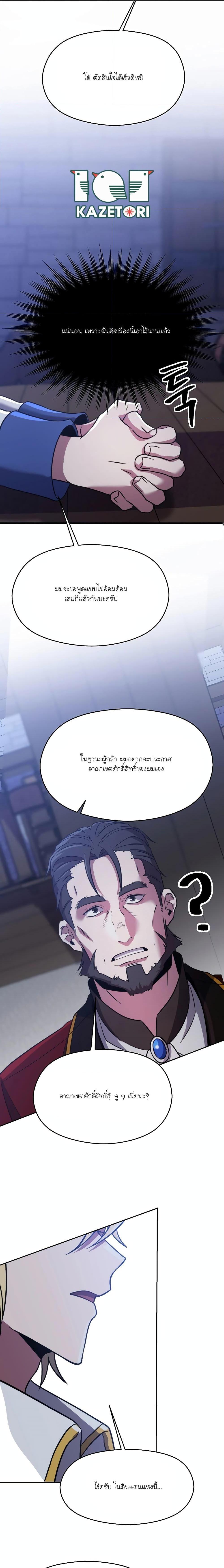 Archmage Transcending Through Regression เธ•เธญเธเธ—เธตเน 86 (19)