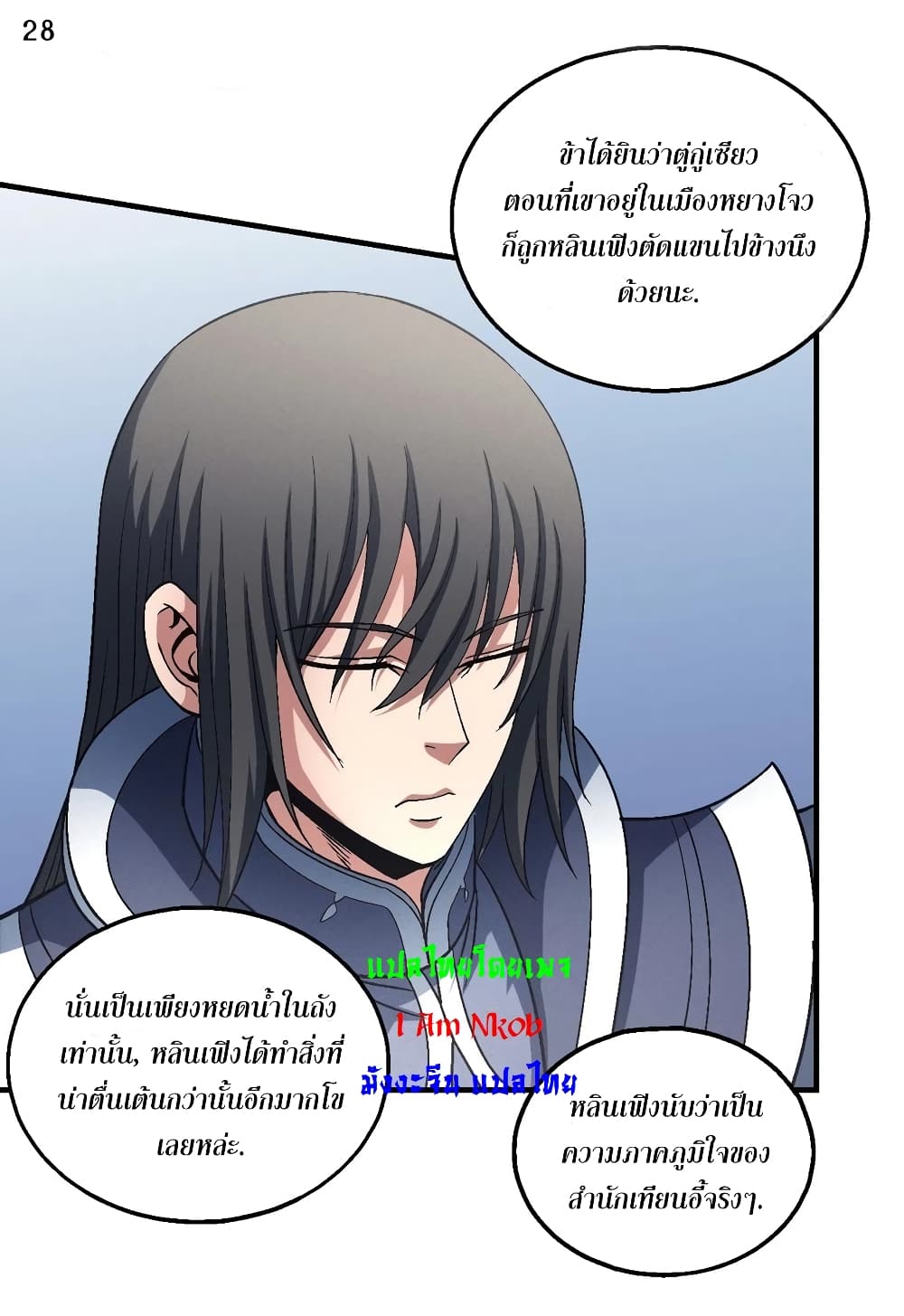 God of Martial Arts เธ•เธญเธเธ—เธตเน 404 (29)