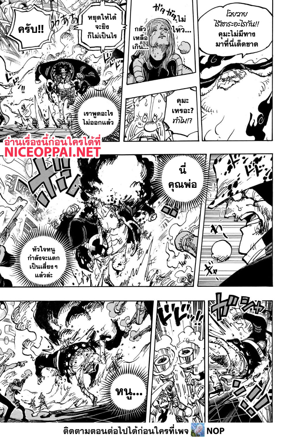 One Piece ตอนที่ 1103 (12)