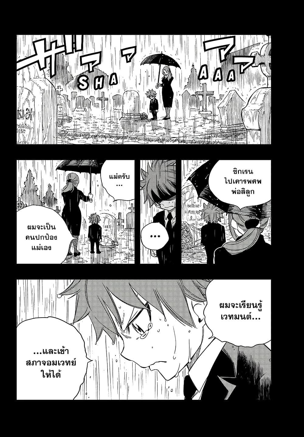 Fairy Tail 100 Years Quest ตอนที่ 144 (2)