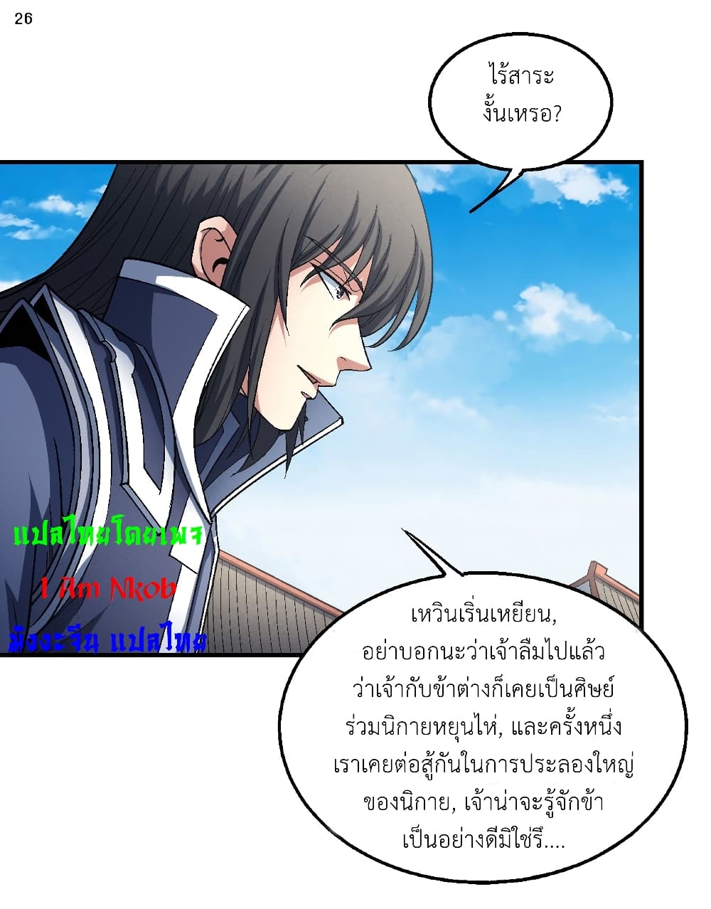 God of Martial Arts เธ•เธญเธเธ—เธตเน 400 (27)