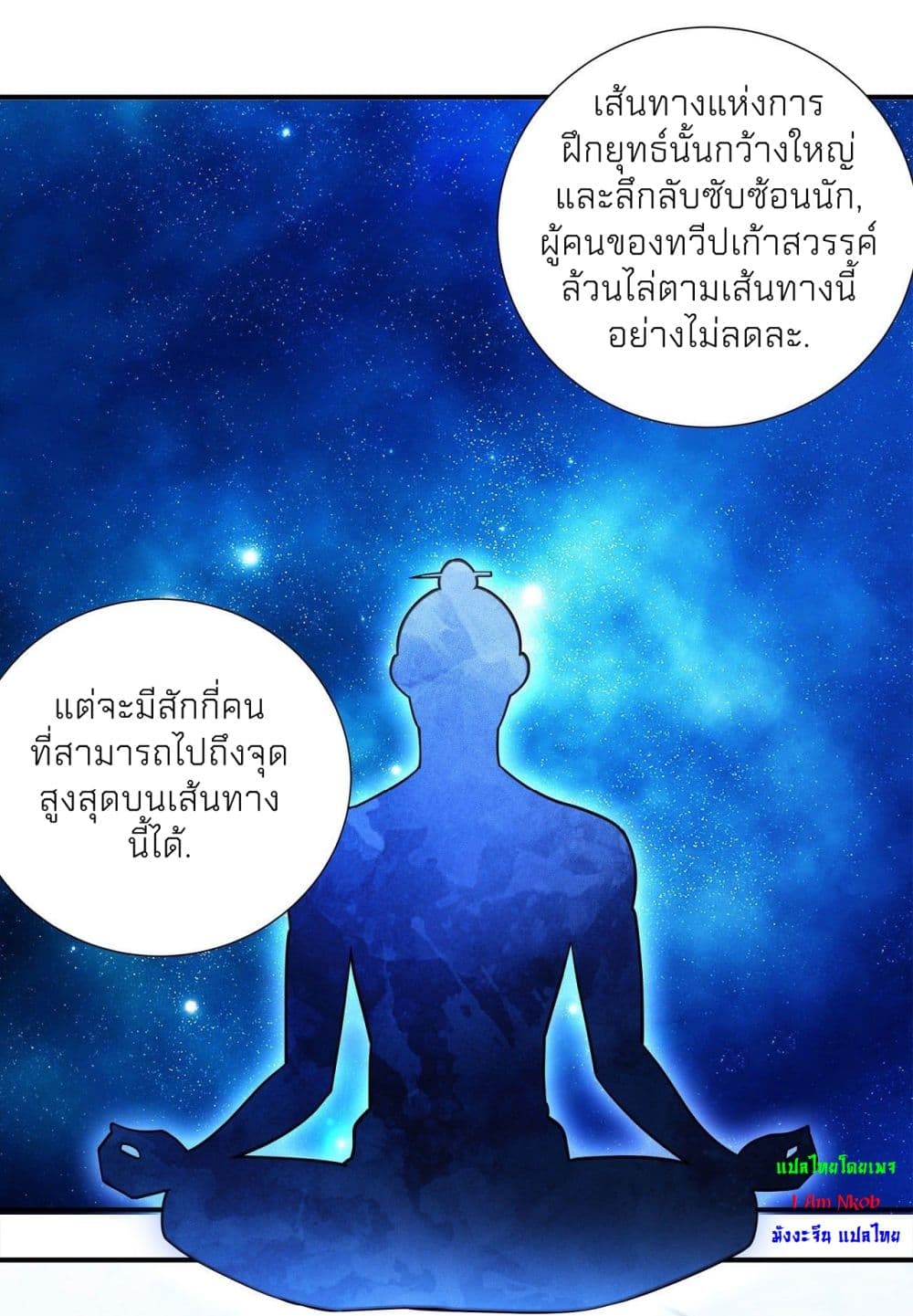 God of Martial Arts เธ•เธญเธเธ—เธตเน 487 (10)