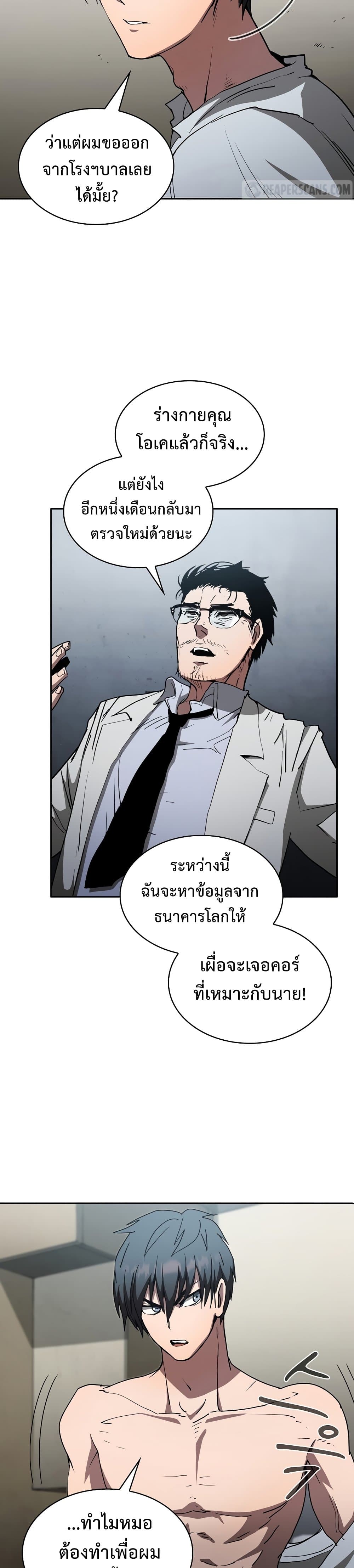 Is This Hunter for Real เธ•เธญเธเธ—เธตเน 9 (27)