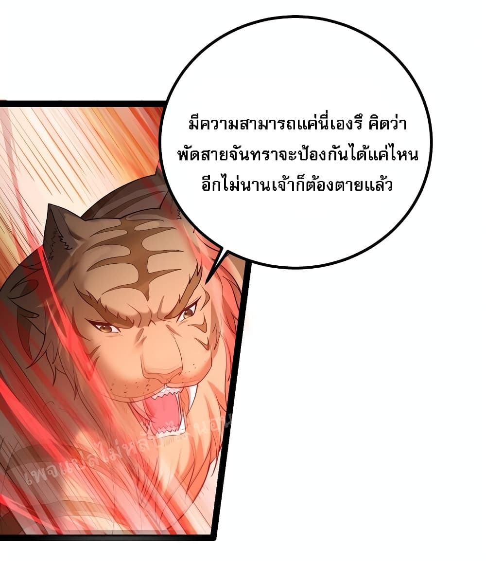 Rebirth is the Number One Greatest Villain เธ•เธญเธเธ—เธตเน 94 (26)