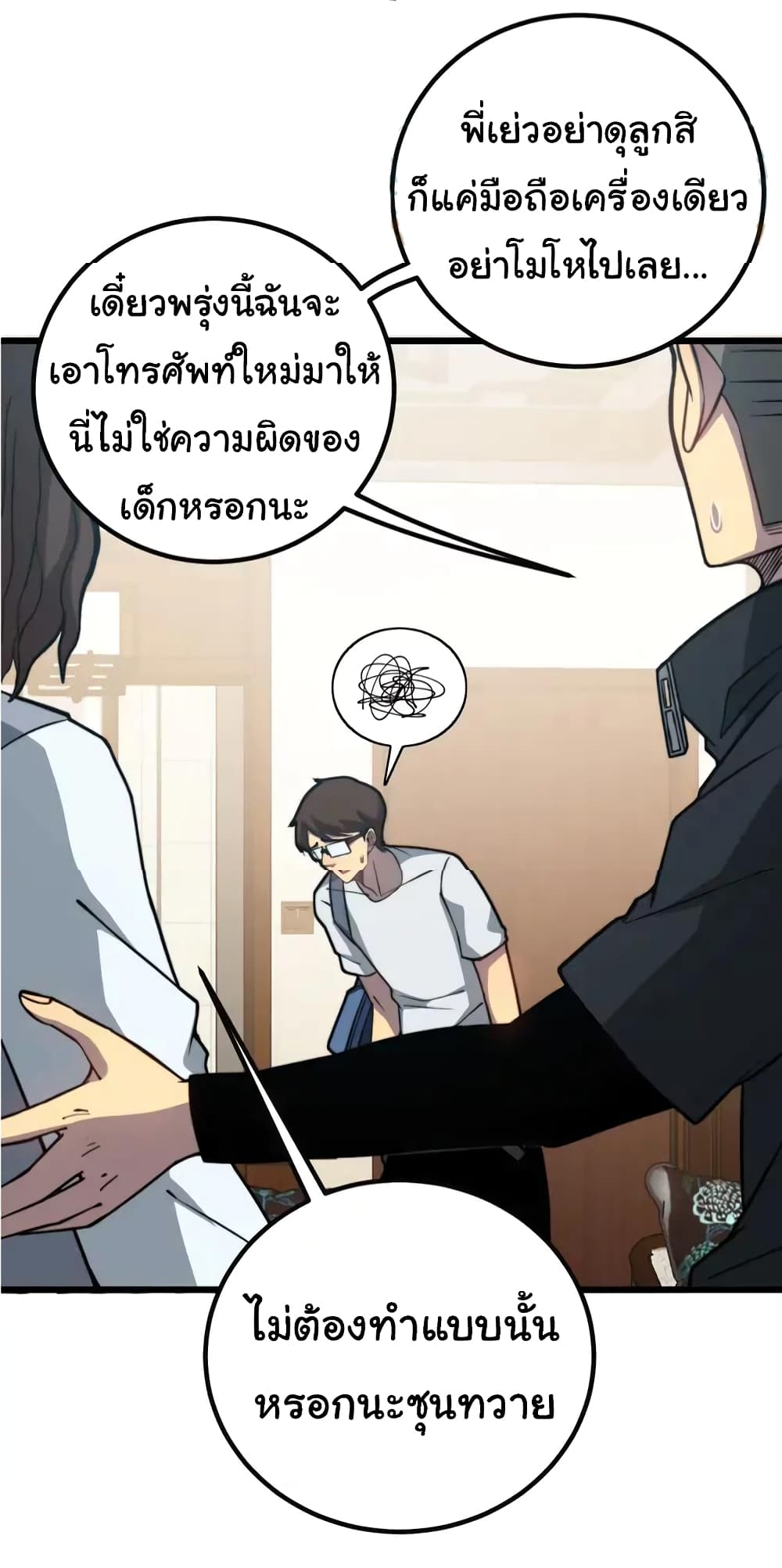 Bad Hand Witch Doctor ตอนที่ 254 (18)