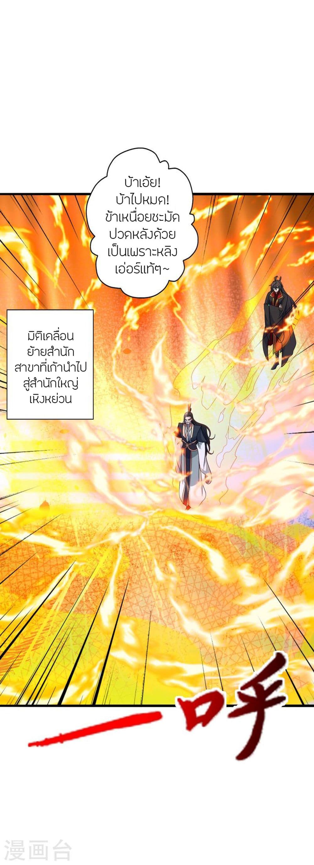 Banished Disciple’s Counterattack ตอนที่ 413 (67)