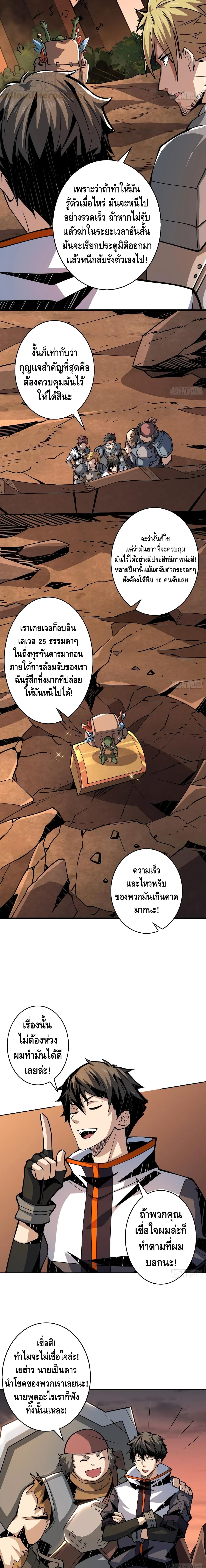 King Account at the Start เธ•เธญเธเธ—เธตเน 75 (4)