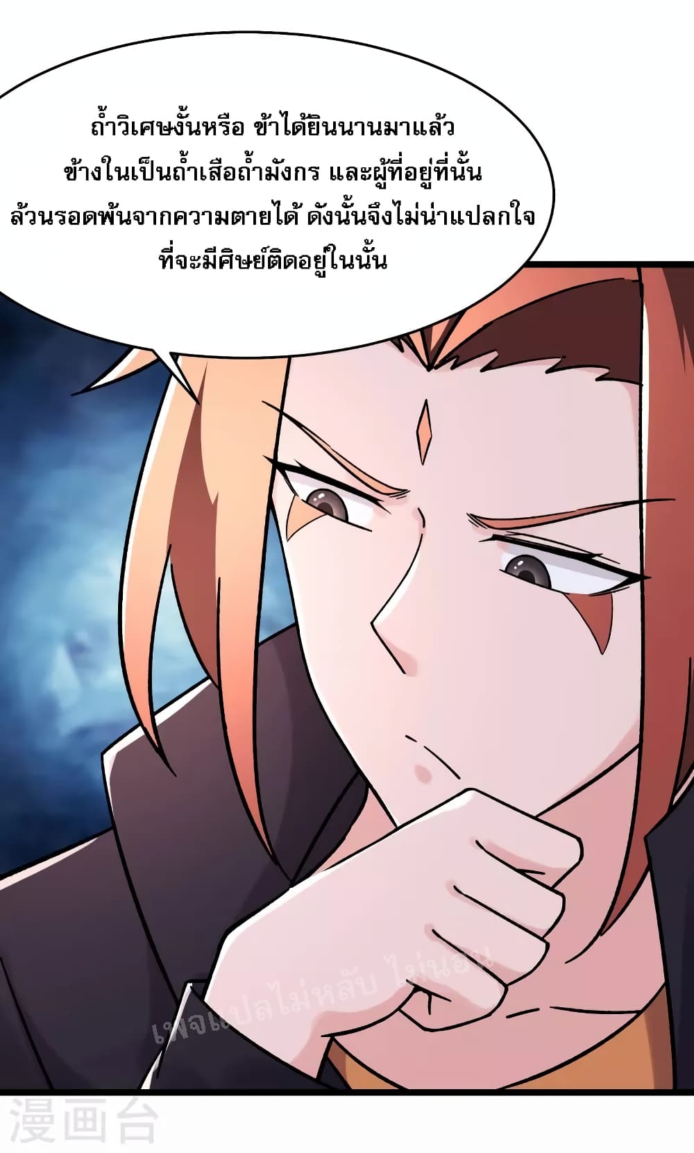 My Harem is All Female Students ตอนที่ 170 (25)