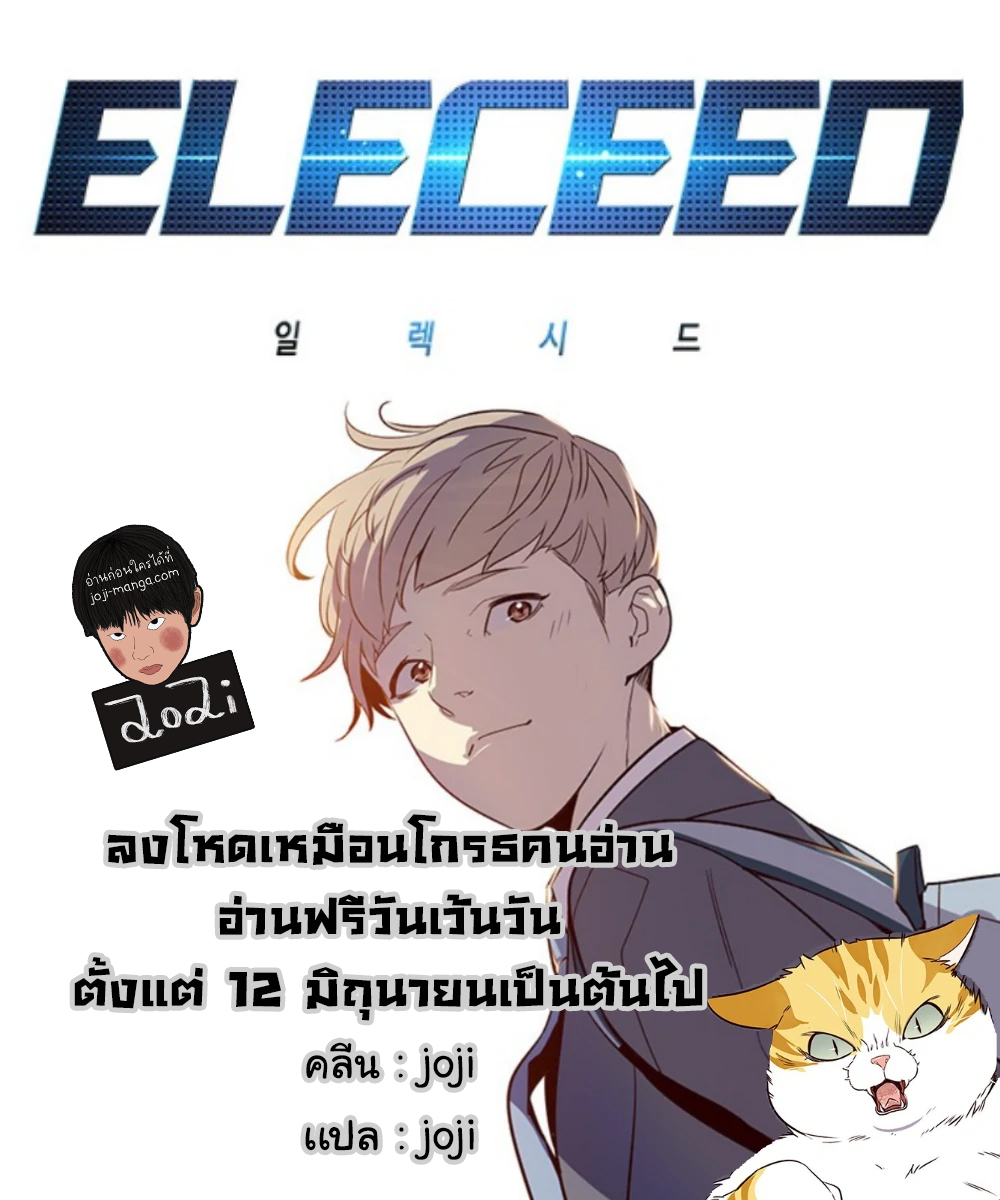 eleceed à¸•à¸­à¸™à¸—à¸µà¹ˆ115 (1)