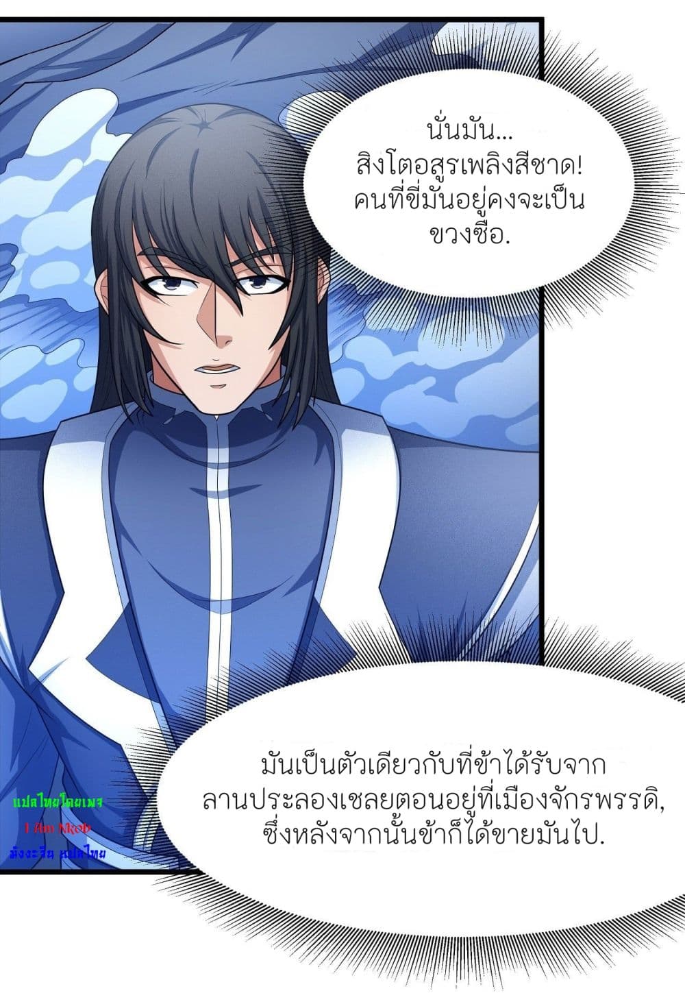 God of Martial Arts เธ•เธญเธเธ—เธตเน 469 (3)