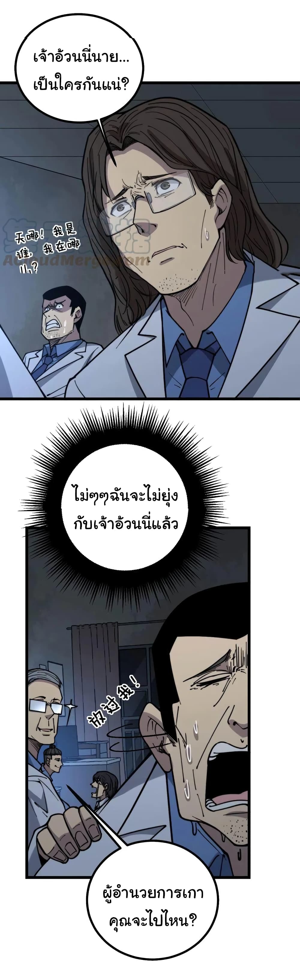 Bad Hand Witch Doctor ตอนที่ 235 (14)