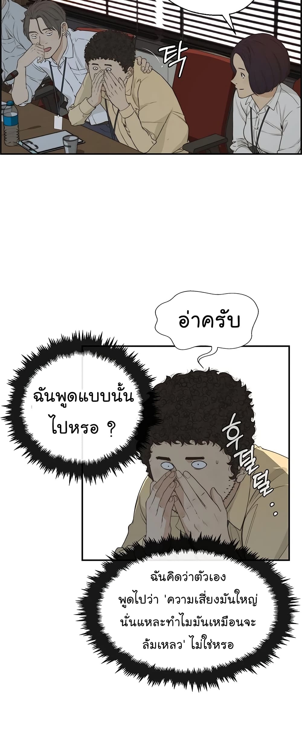 Real Man เธ•เธญเธเธ—เธตเน 50 (13)