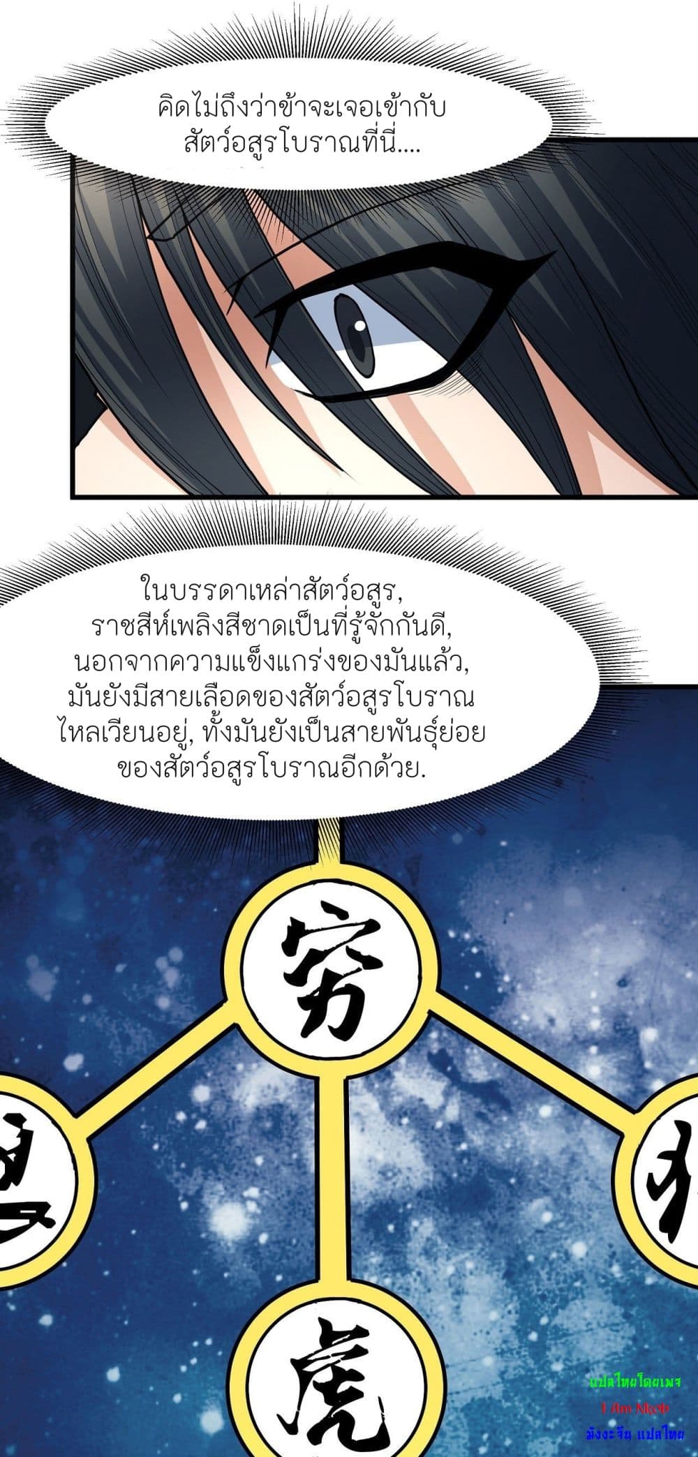 God of Martial Arts เธ•เธญเธเธ—เธตเน 489 (10)