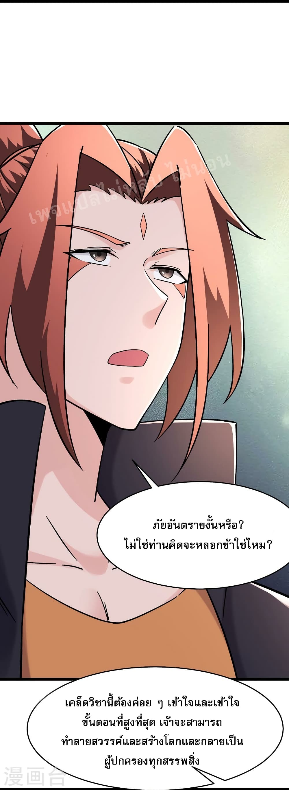 My Harem is All Female Students ตอนที่ 169 (24)