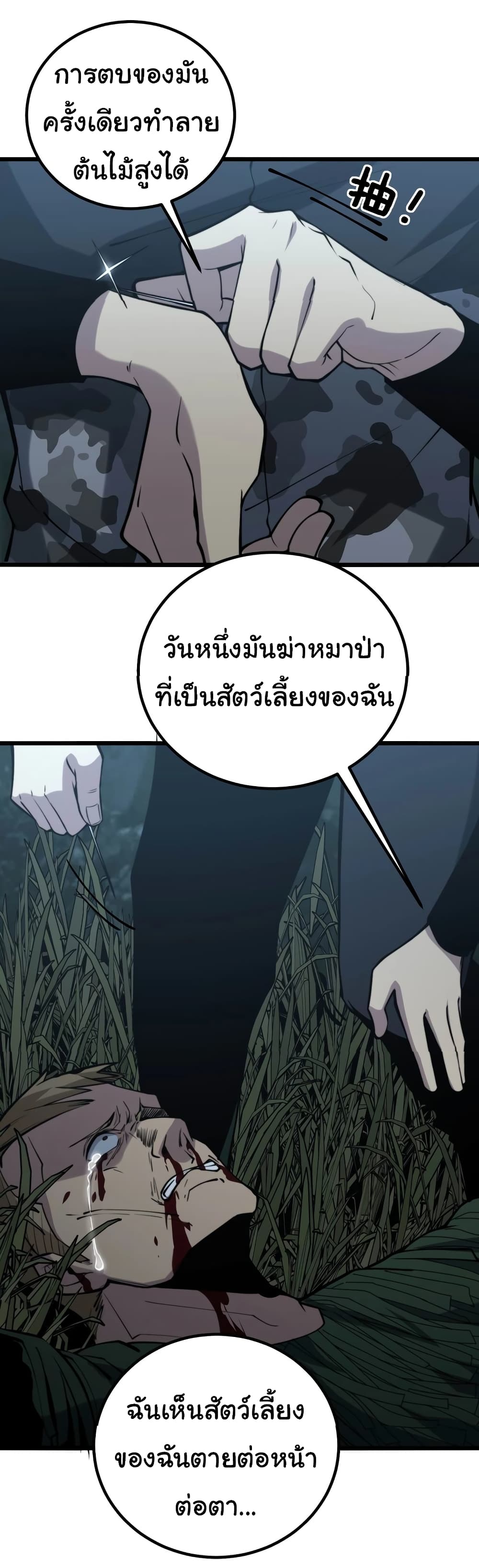 Bad Hand Witch Doctor ตอนที่ 244 (18)