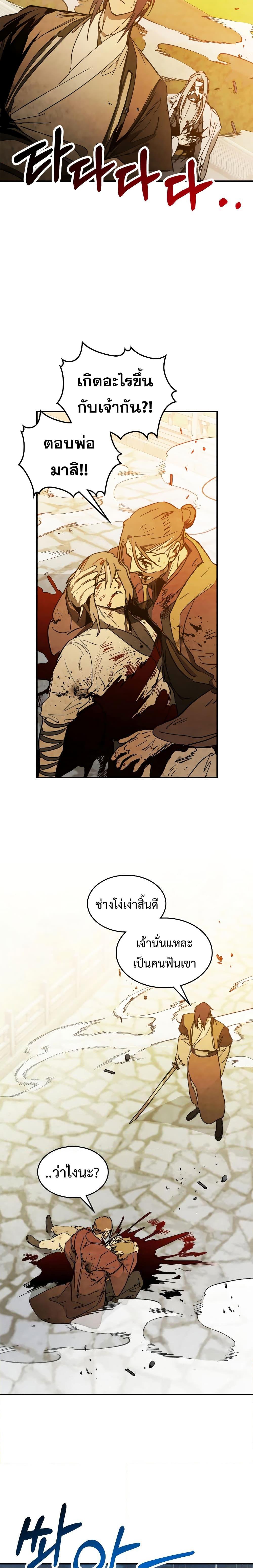 Chronicles Of The Martial God’s Return ตอนที่ 84 (18)