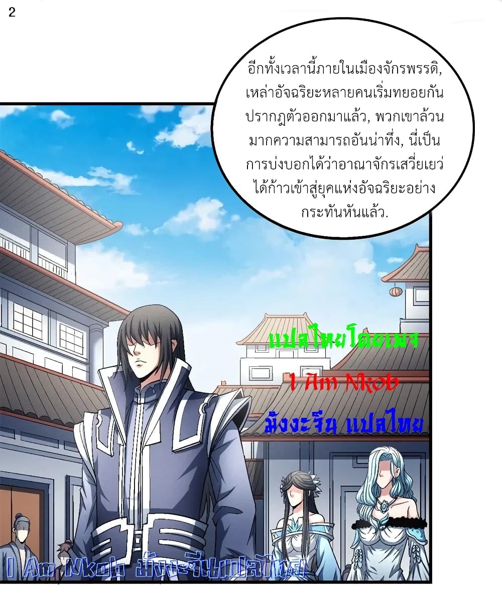 God of Martial Arts เธ•เธญเธเธ—เธตเน 399 (3)