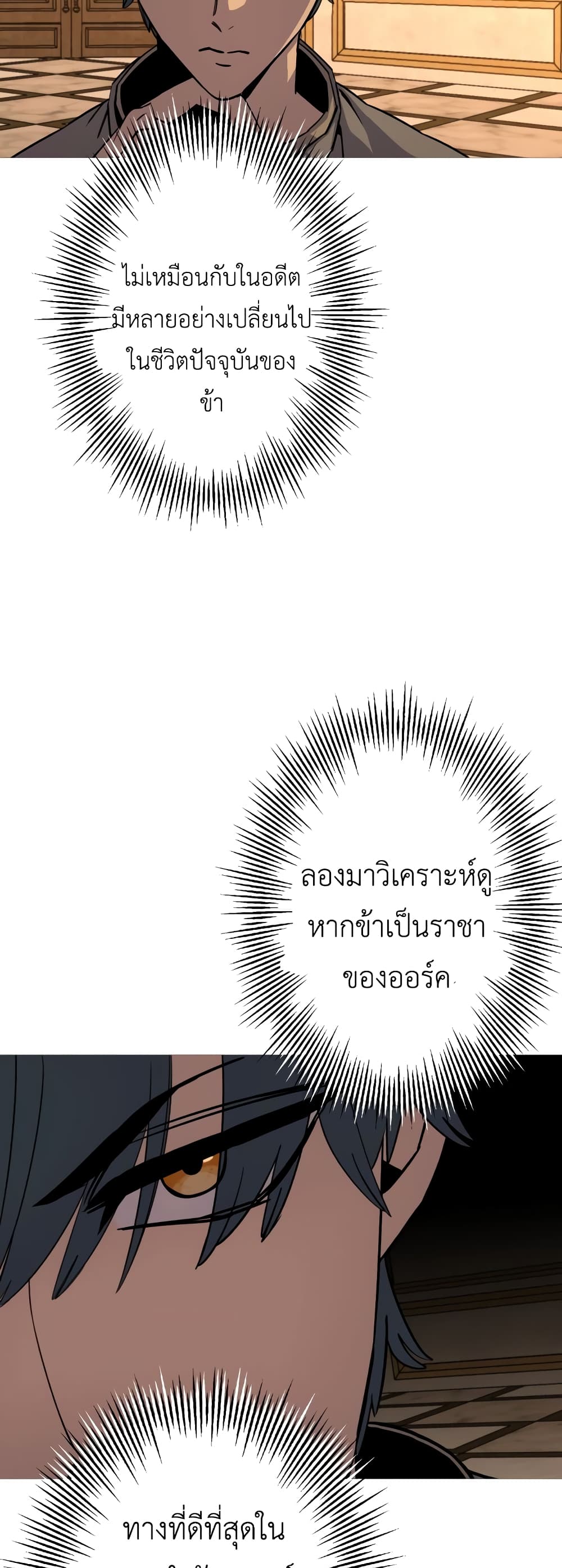 The Story of a Low Rank Soldier Becoming a Monarch ตอนที่ 115 (29)