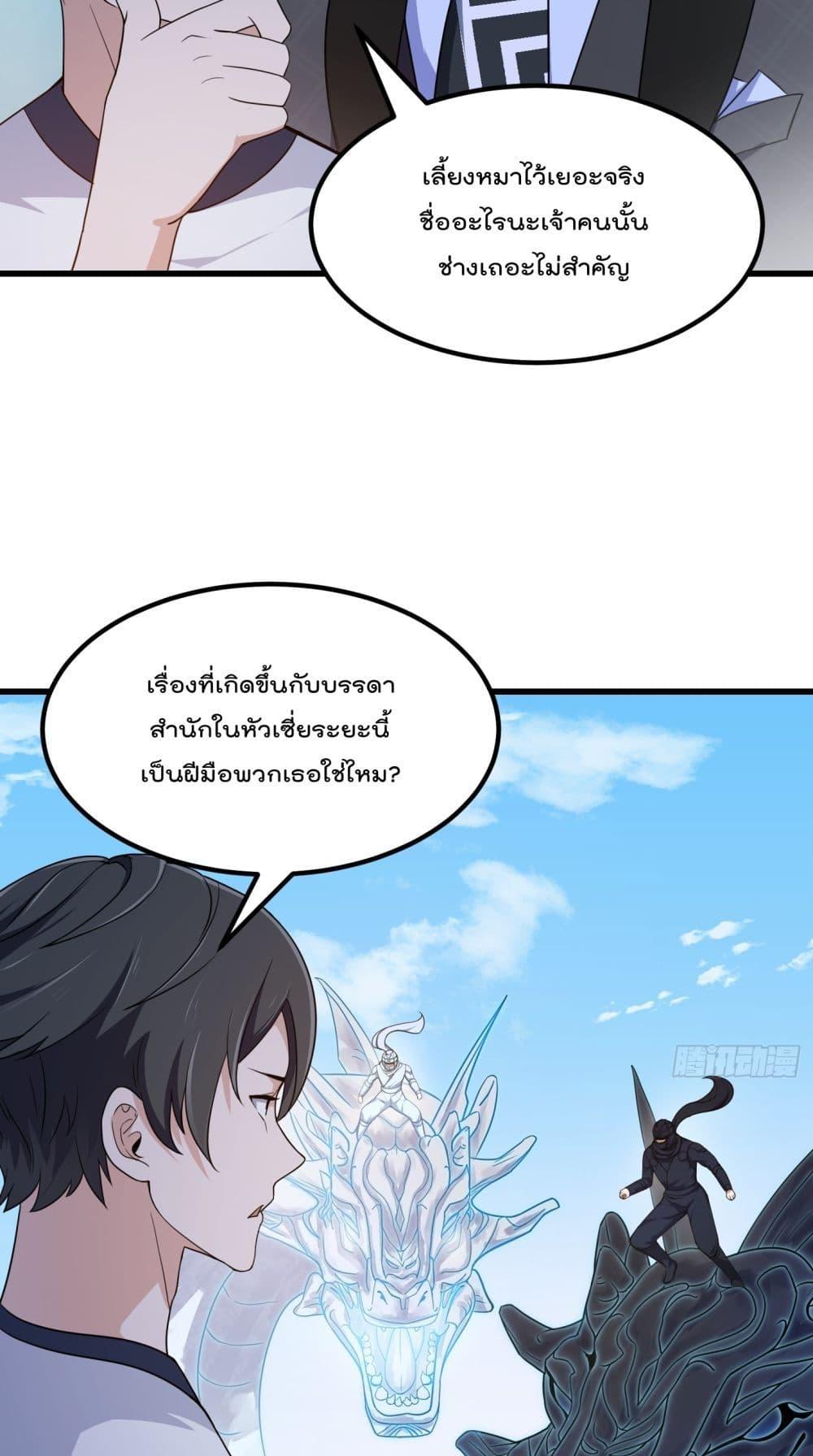 The Legend God King in The City ตอนที่ 298 (11)