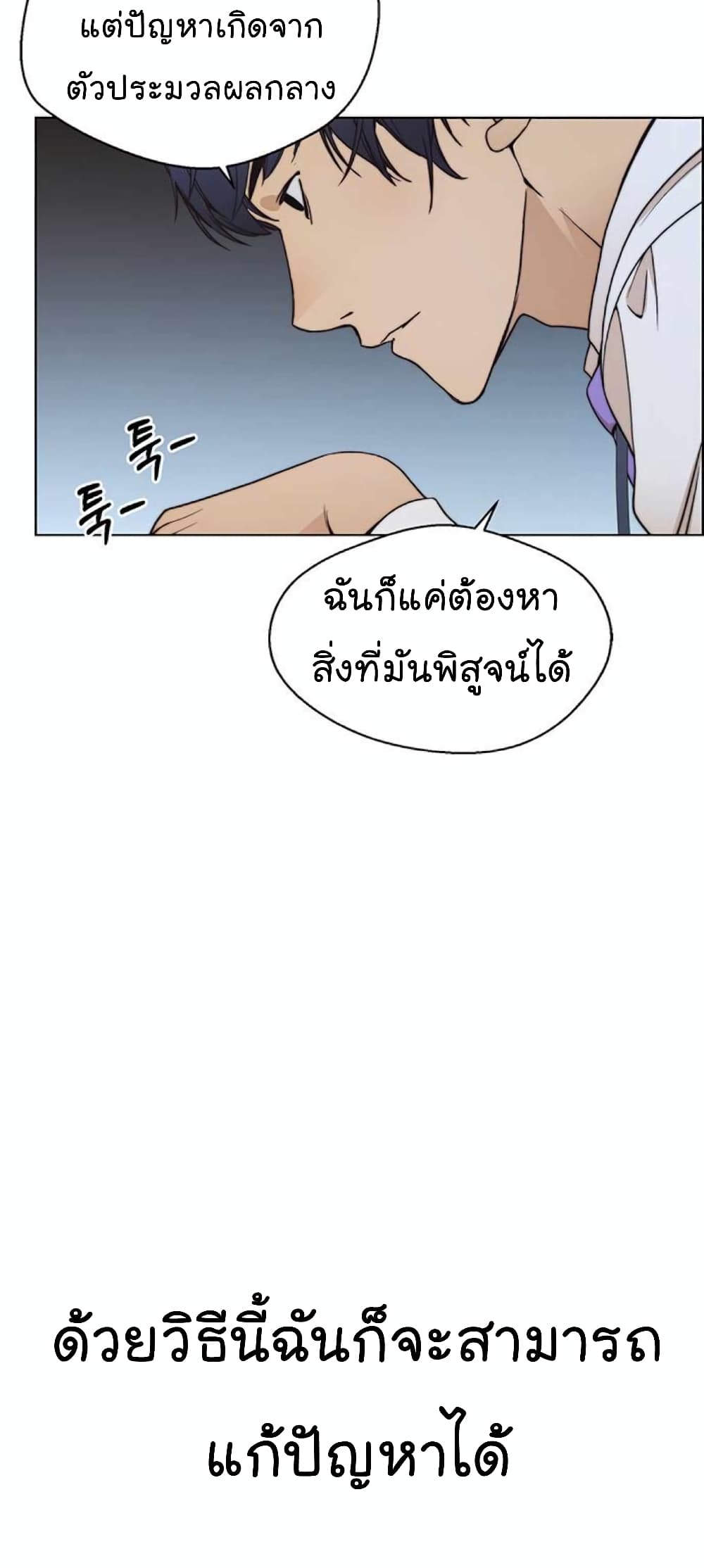 Real Man เธ•เธญเธเธ—เธตเน 80 (41)