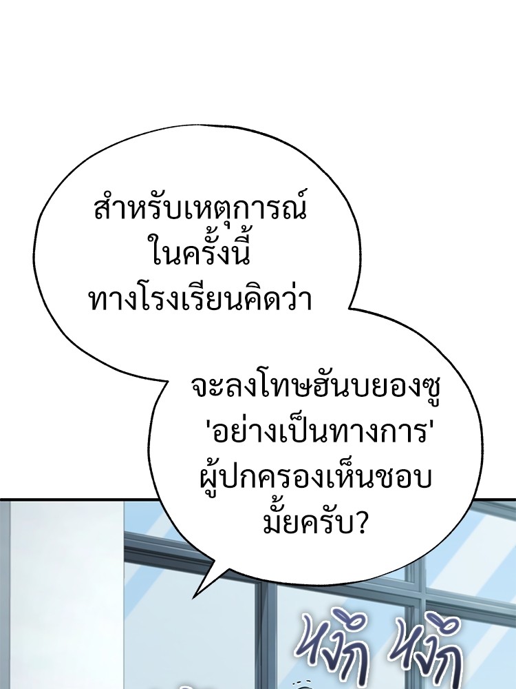 Devil Returns To School Days เธ•เธญเธเธ—เธตเน 46 (158)