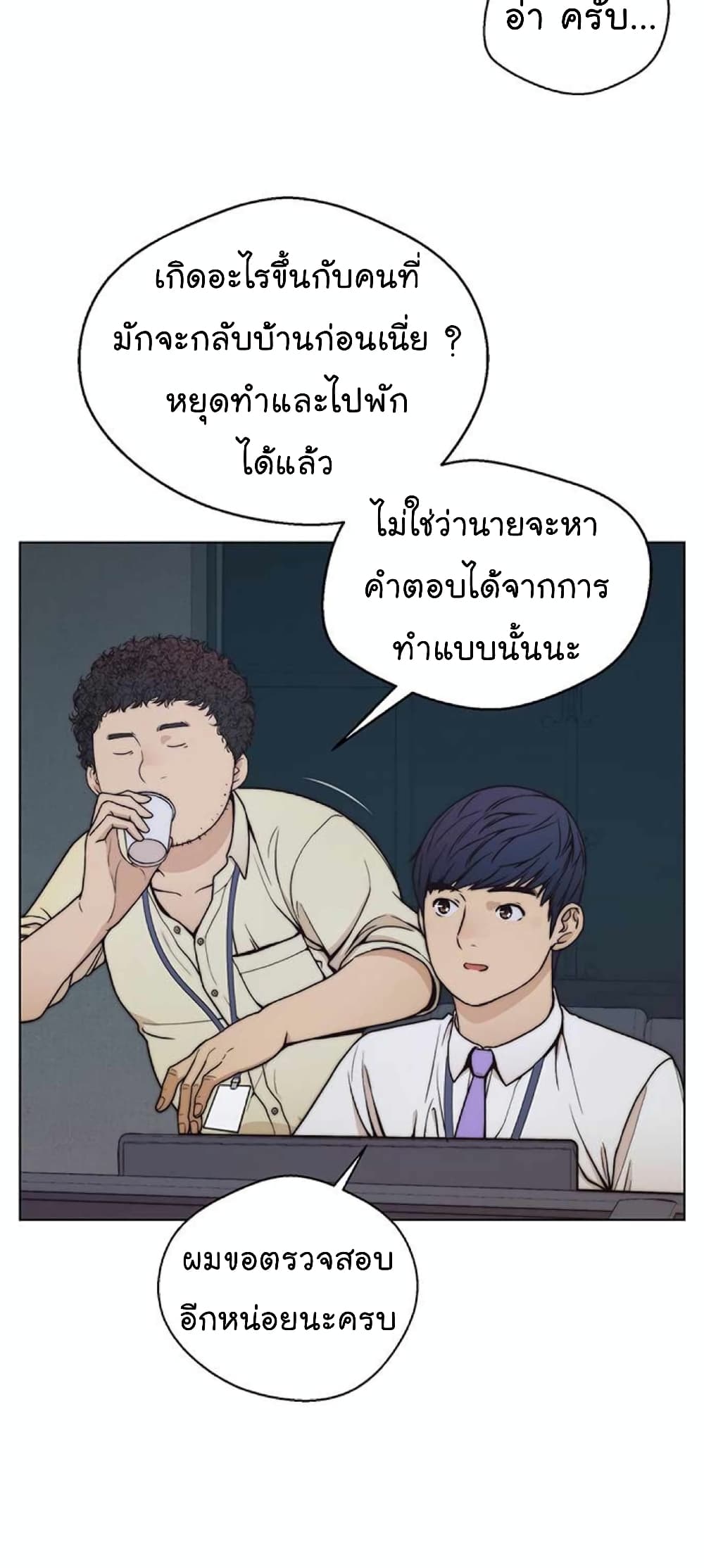 Real Man เธ•เธญเธเธ—เธตเน 80 (52)