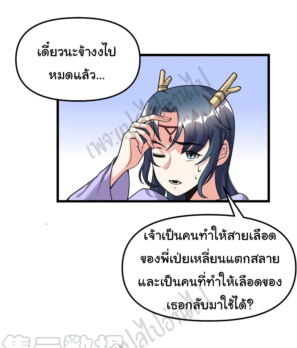 I might be A Fake Fairy เธ•เธญเธเธ—เธตเน 186 (12)