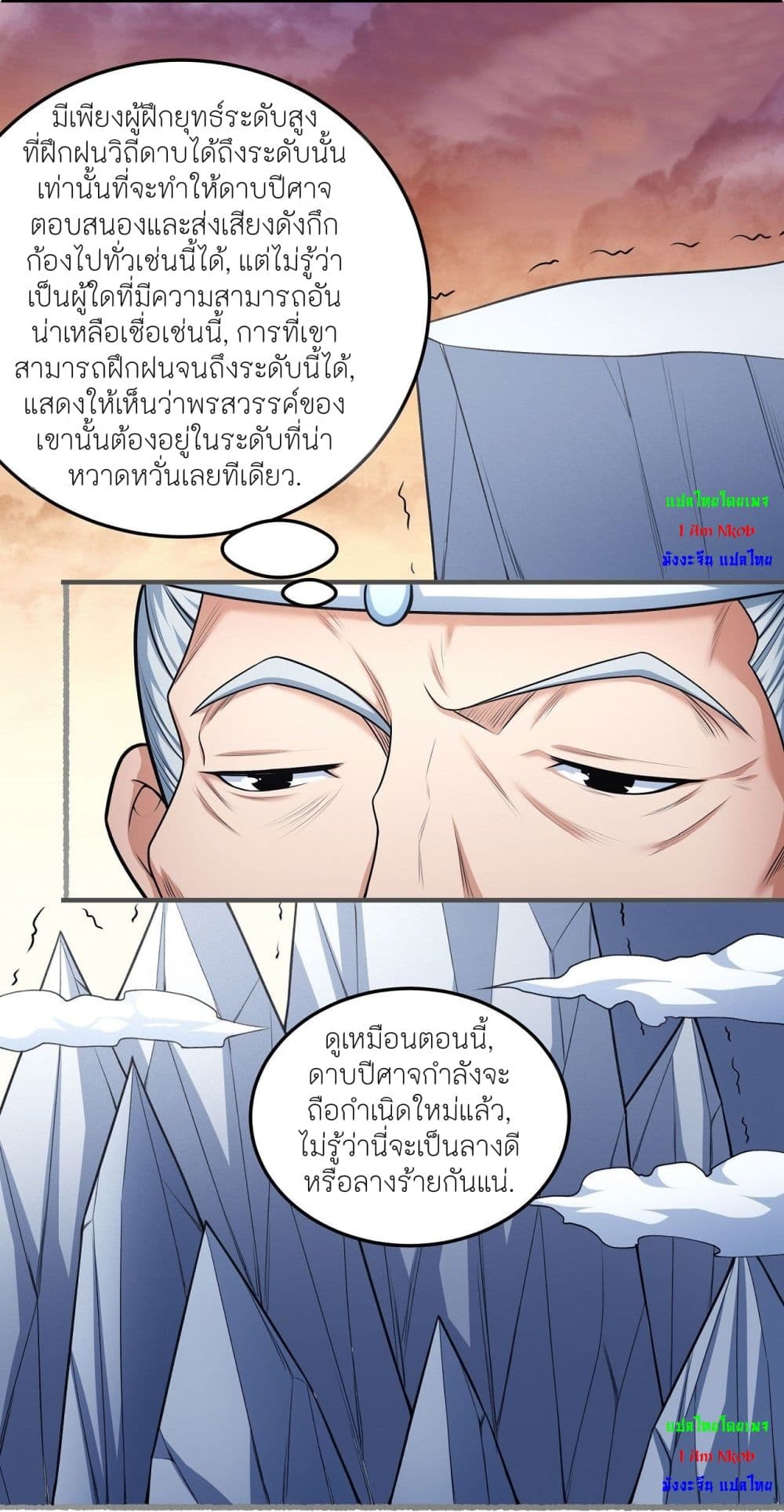 God of Martial Arts เธ•เธญเธเธ—เธตเน 463 (3)