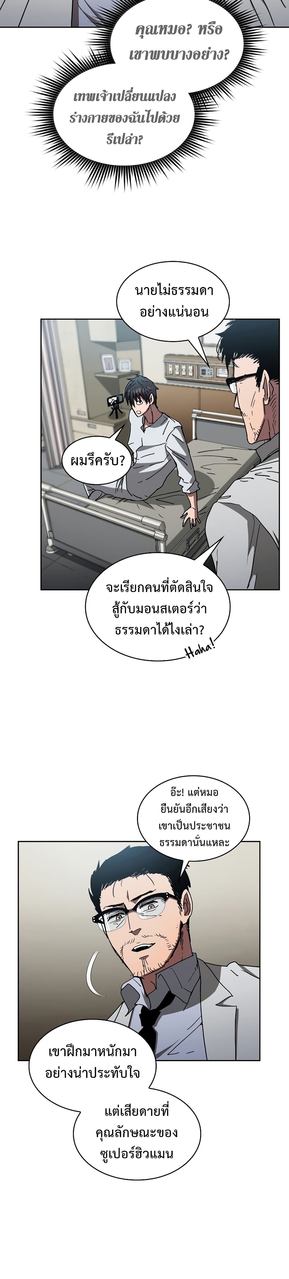 Is This Hunter for Real เธ•เธญเธเธ—เธตเน 9 (16)