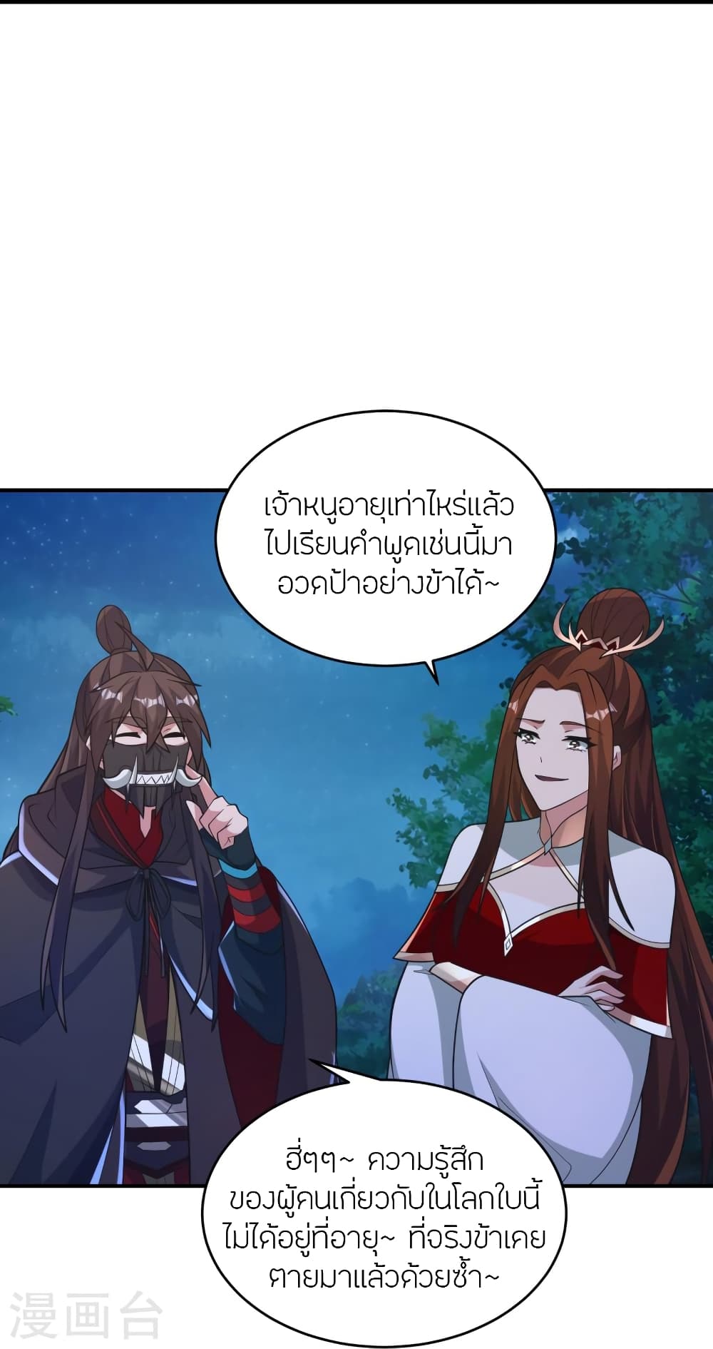 Banished Disciple’s Counterattack ตอนที่ 384 (22)