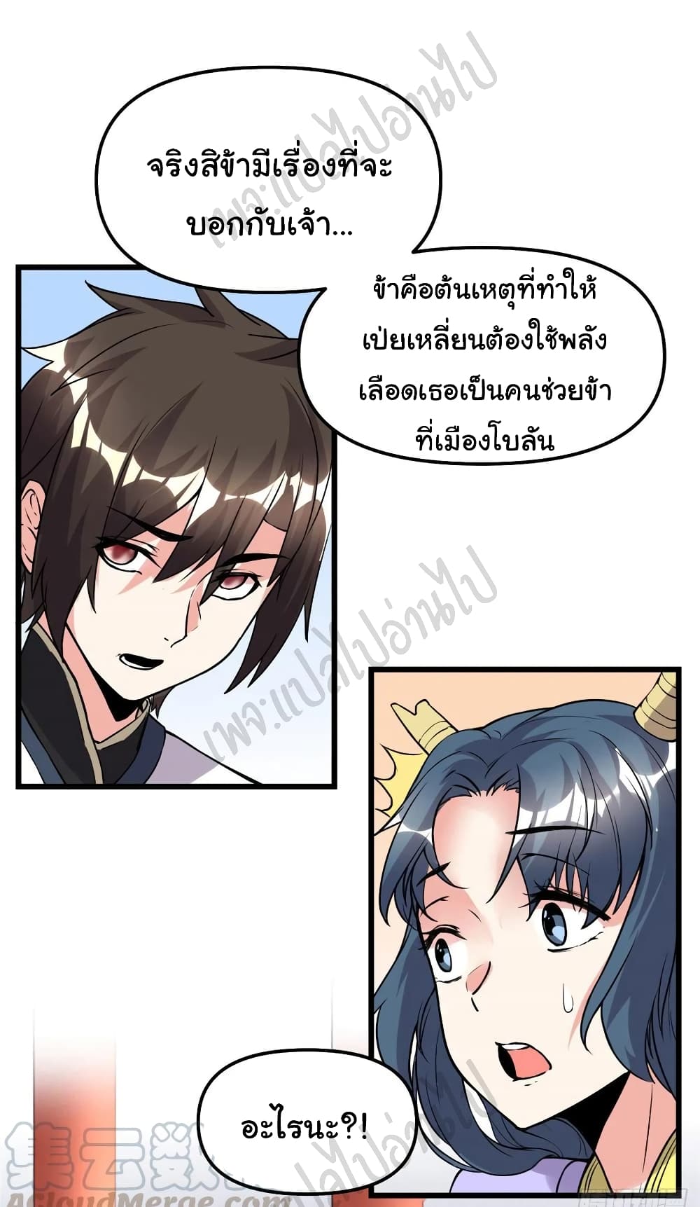 I might be A Fake Fairy เธ•เธญเธเธ—เธตเน 186 (10)