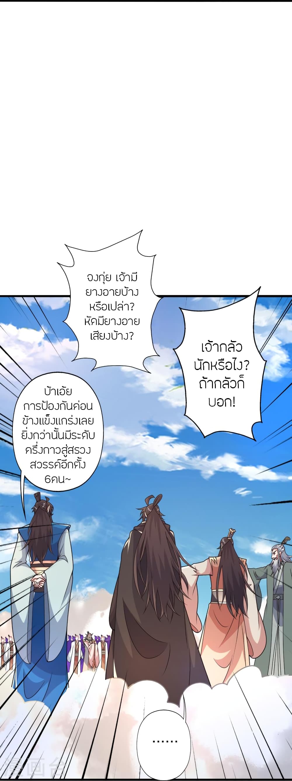 Banished Disciple’s Counterattack ตอนที่ 402 (39)