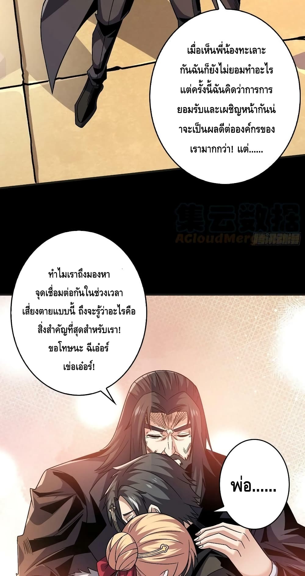 King Account at the Start ตอนที่ 201 (25)