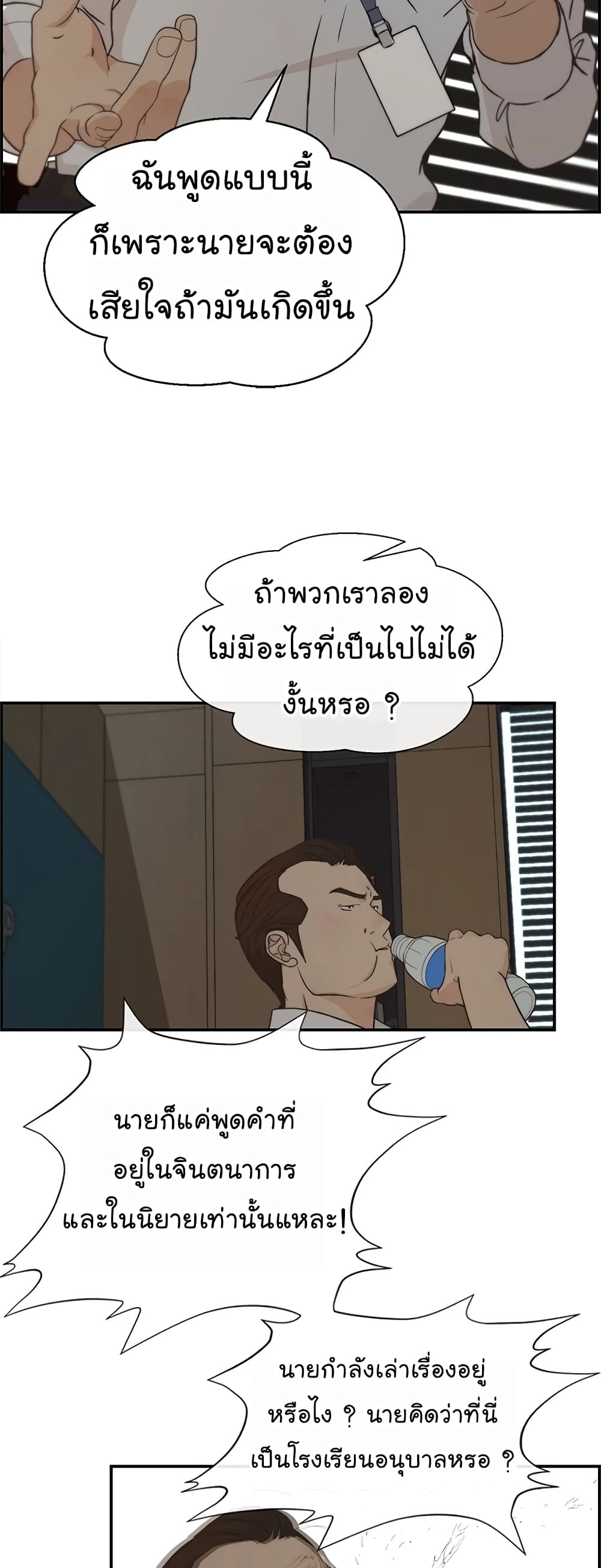 Real Man เธ•เธญเธเธ—เธตเน 50 (20)