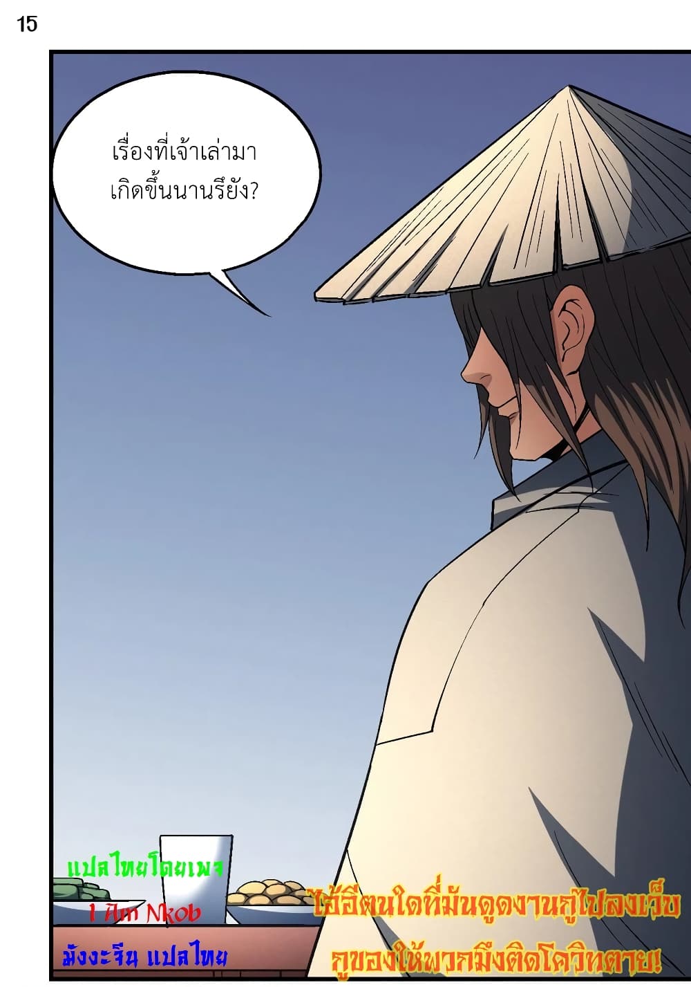 God of Martial Arts เธ•เธญเธเธ—เธตเน 404 (16)