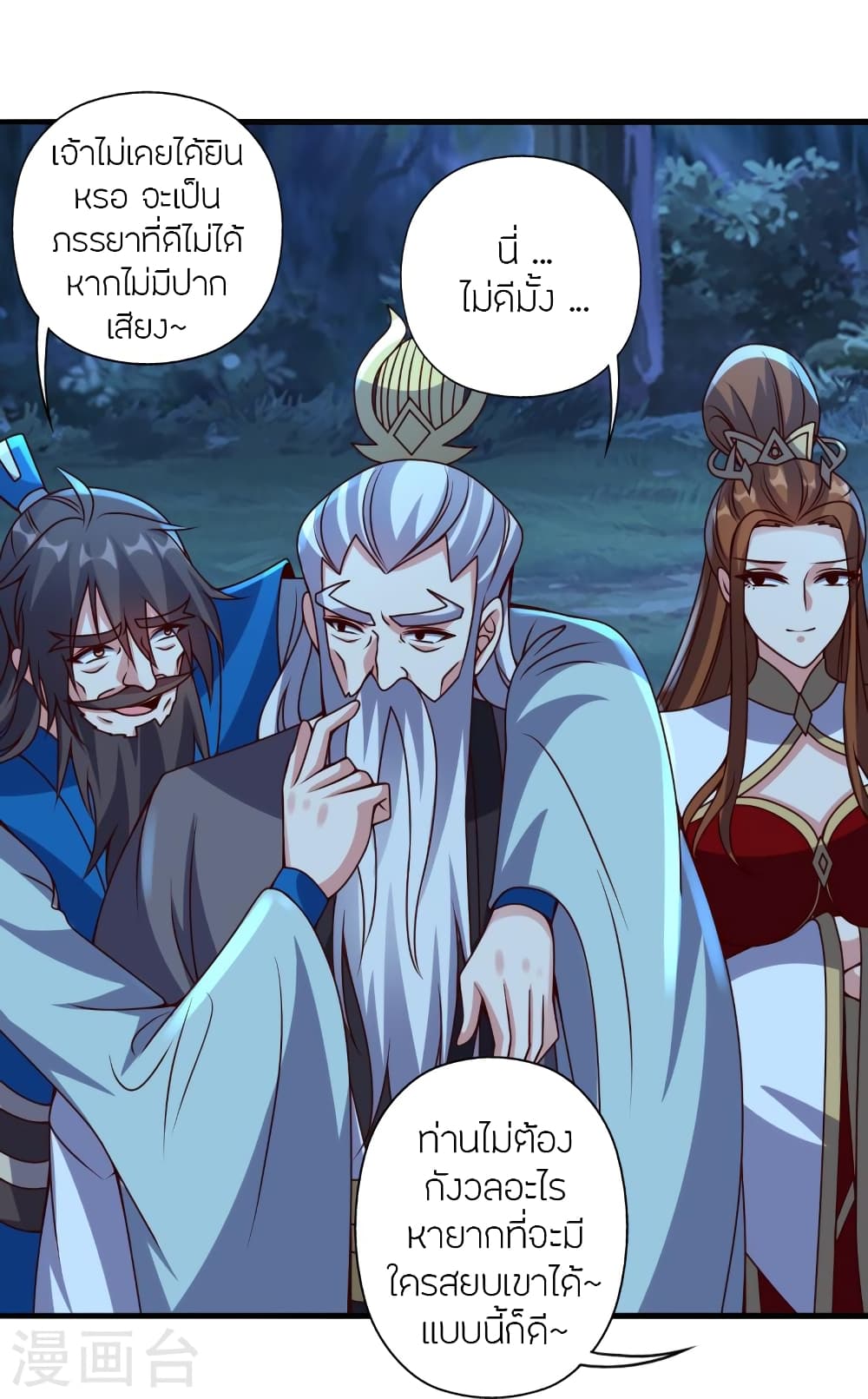 Banished Disciple’s Counterattack ตอนที่ 400 (37)
