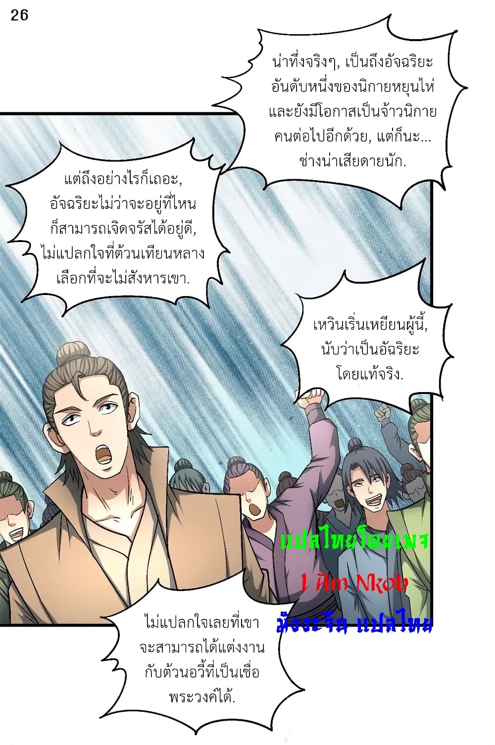 God of Martial Arts เธ•เธญเธเธ—เธตเน 399 (27)