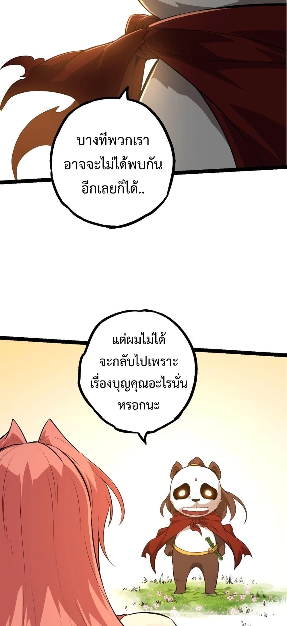 Evolution from the Big Tree ตอนที่ 134 (18)