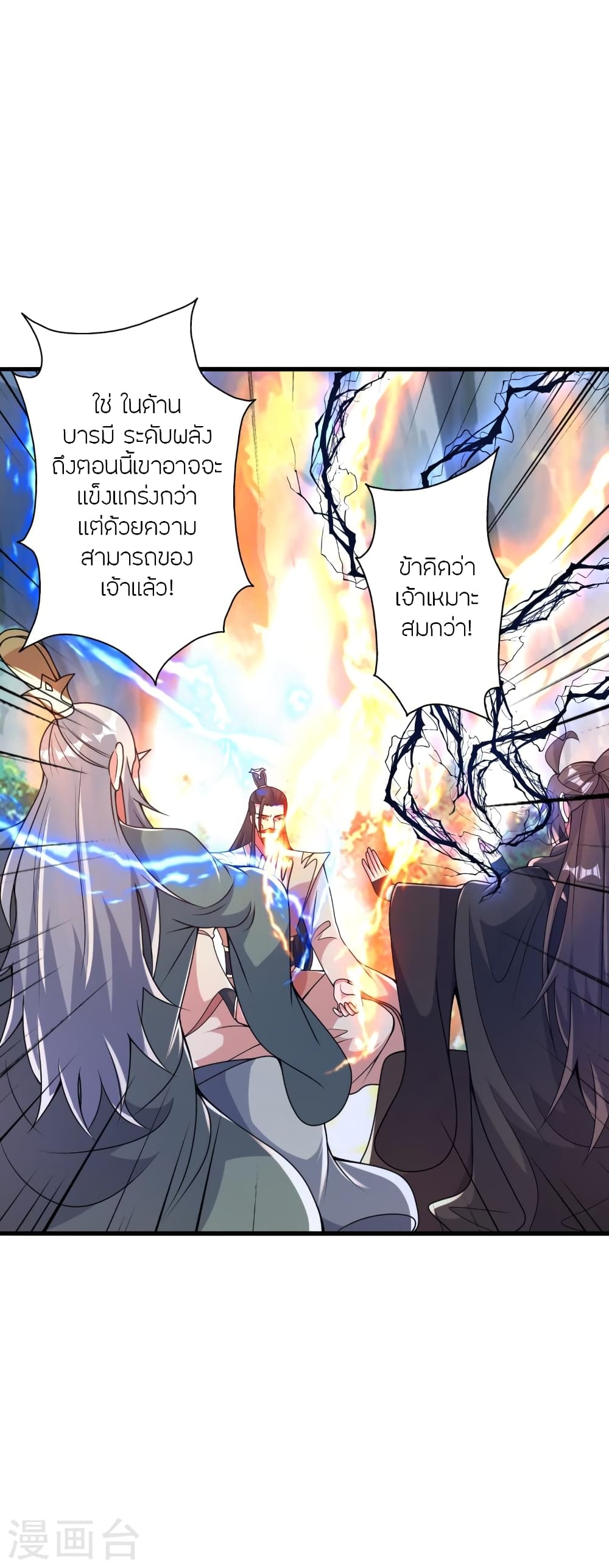 Banished Disciple’s Counterattack ตอนที่ 388 (55)