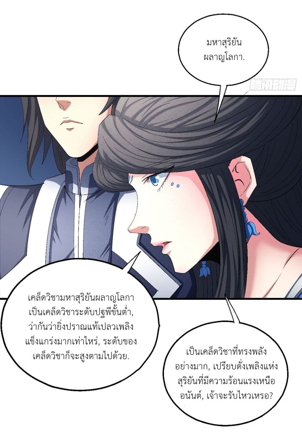 God of Martial Arts เธ•เธญเธเธ—เธตเน 419 (19)