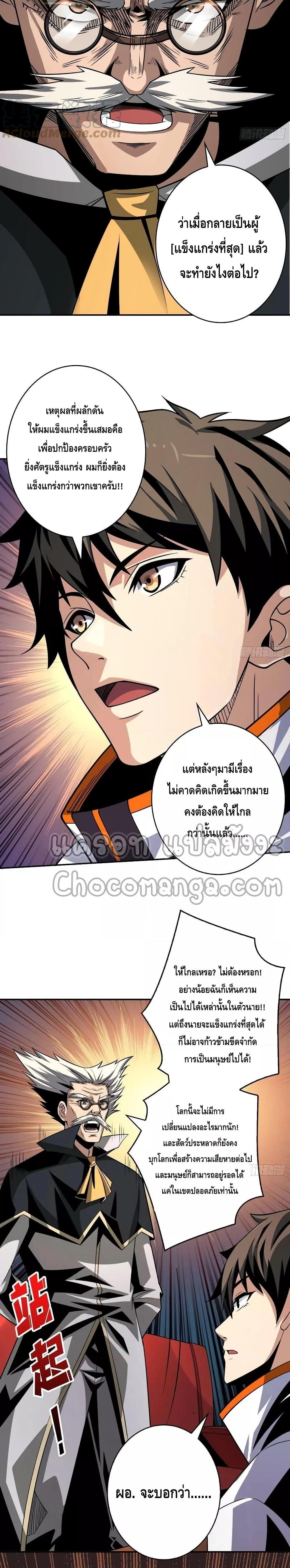 King Account at the Start ตอนที่ 203 (13)