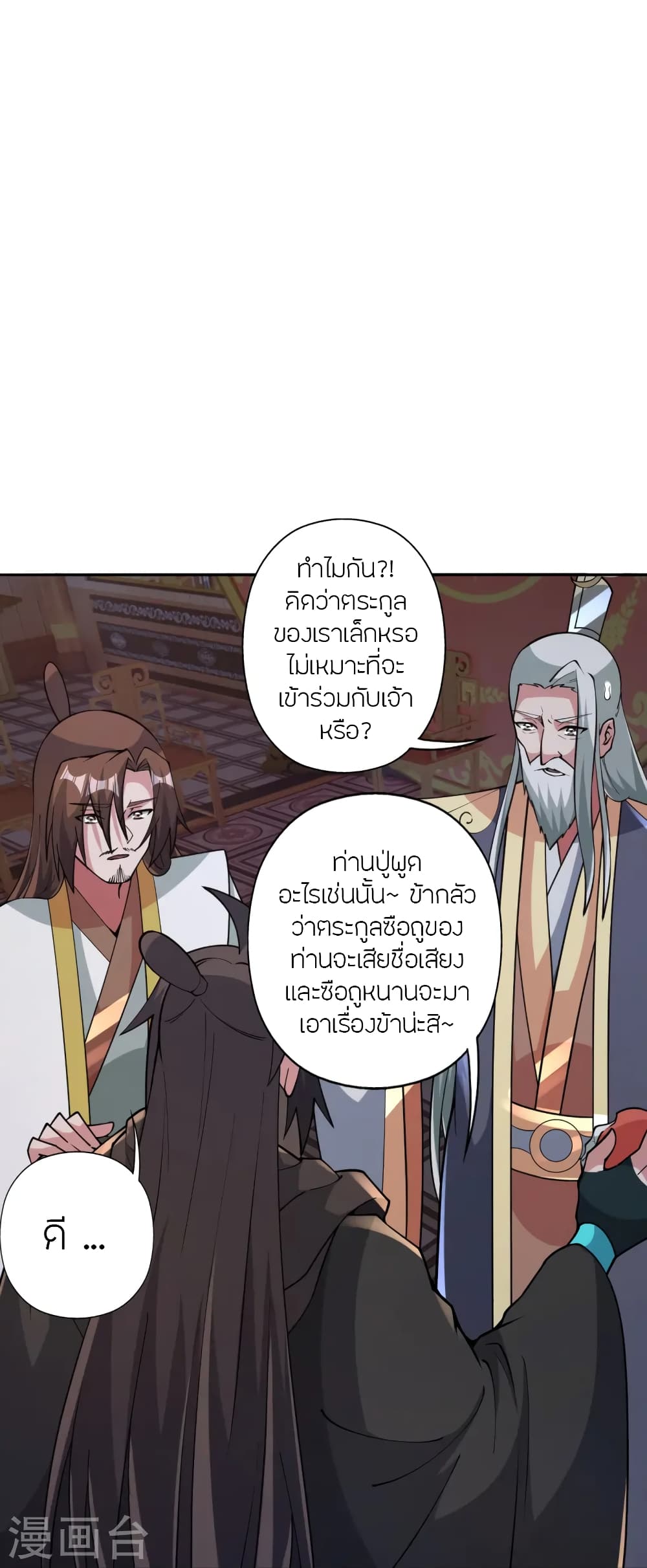 Banished Disciple’s Counterattack ตอนที่ 443 (85)