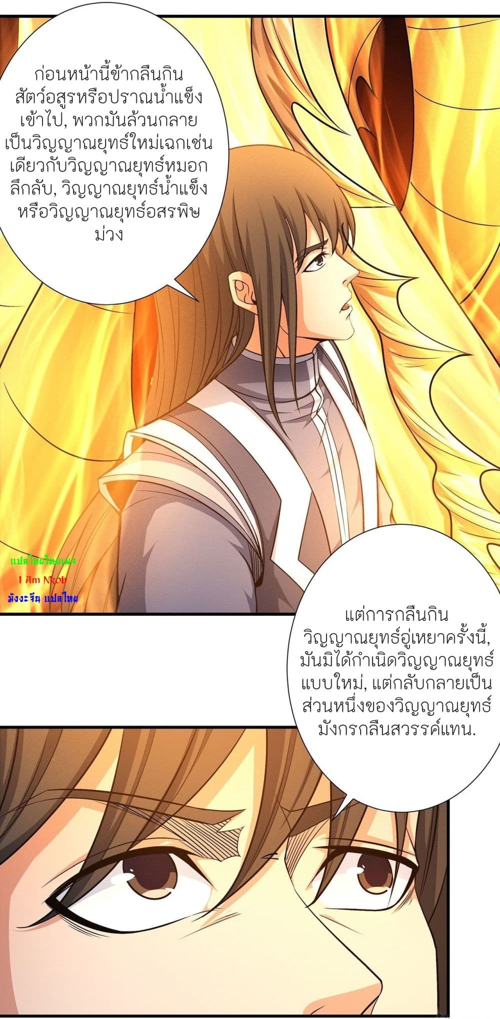 God of Martial Arts เธ•เธญเธเธ—เธตเน 488 (4)