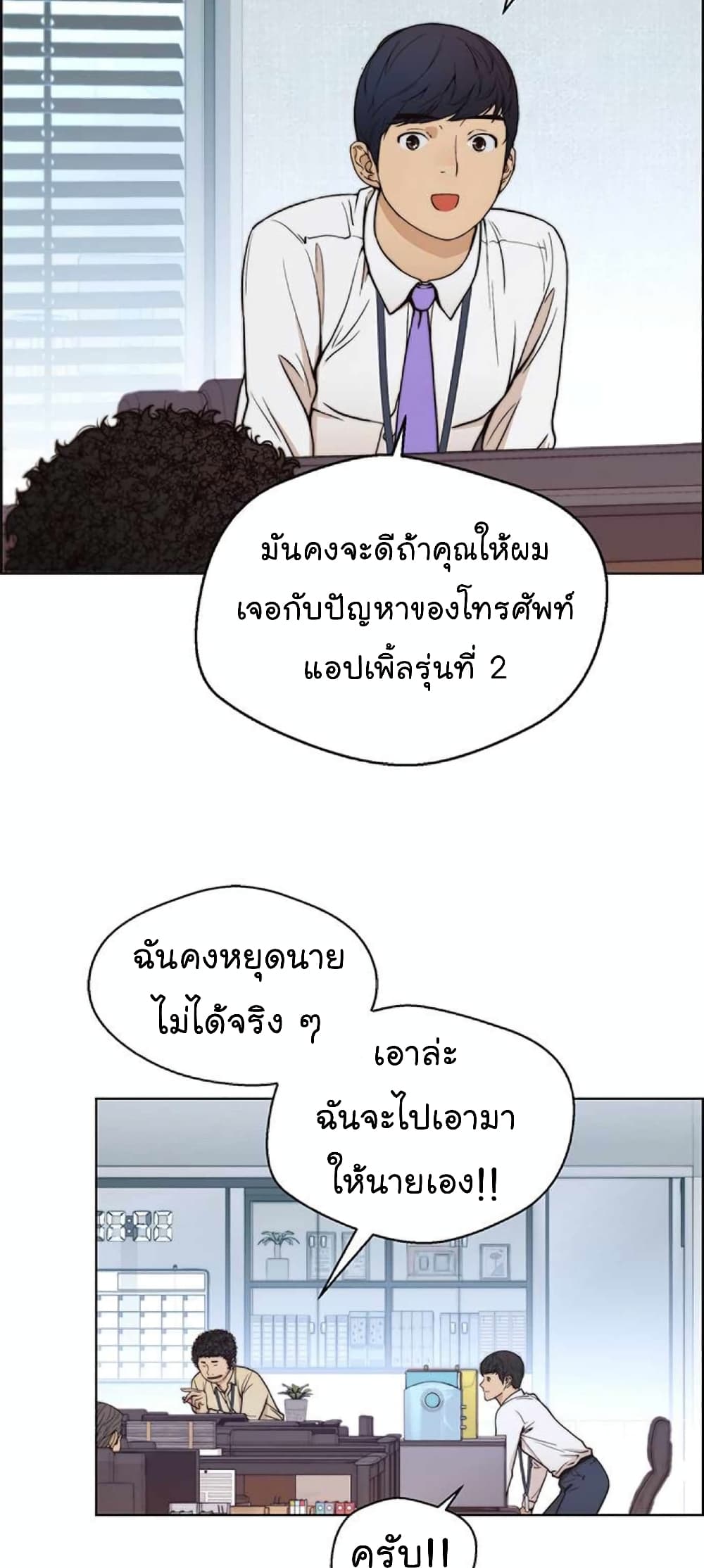 Real Man เธ•เธญเธเธ—เธตเน 80 (22)