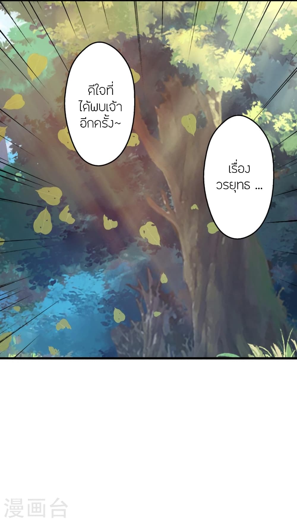 Banished Disciple’s Counterattack ตอนที่ 409 (3)