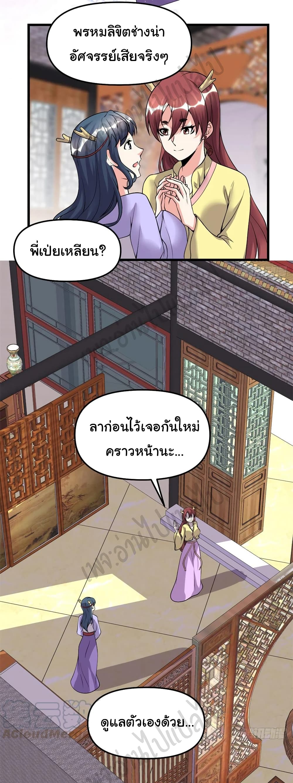 I might be A Fake Fairy เธ•เธญเธเธ—เธตเน 185 (8)