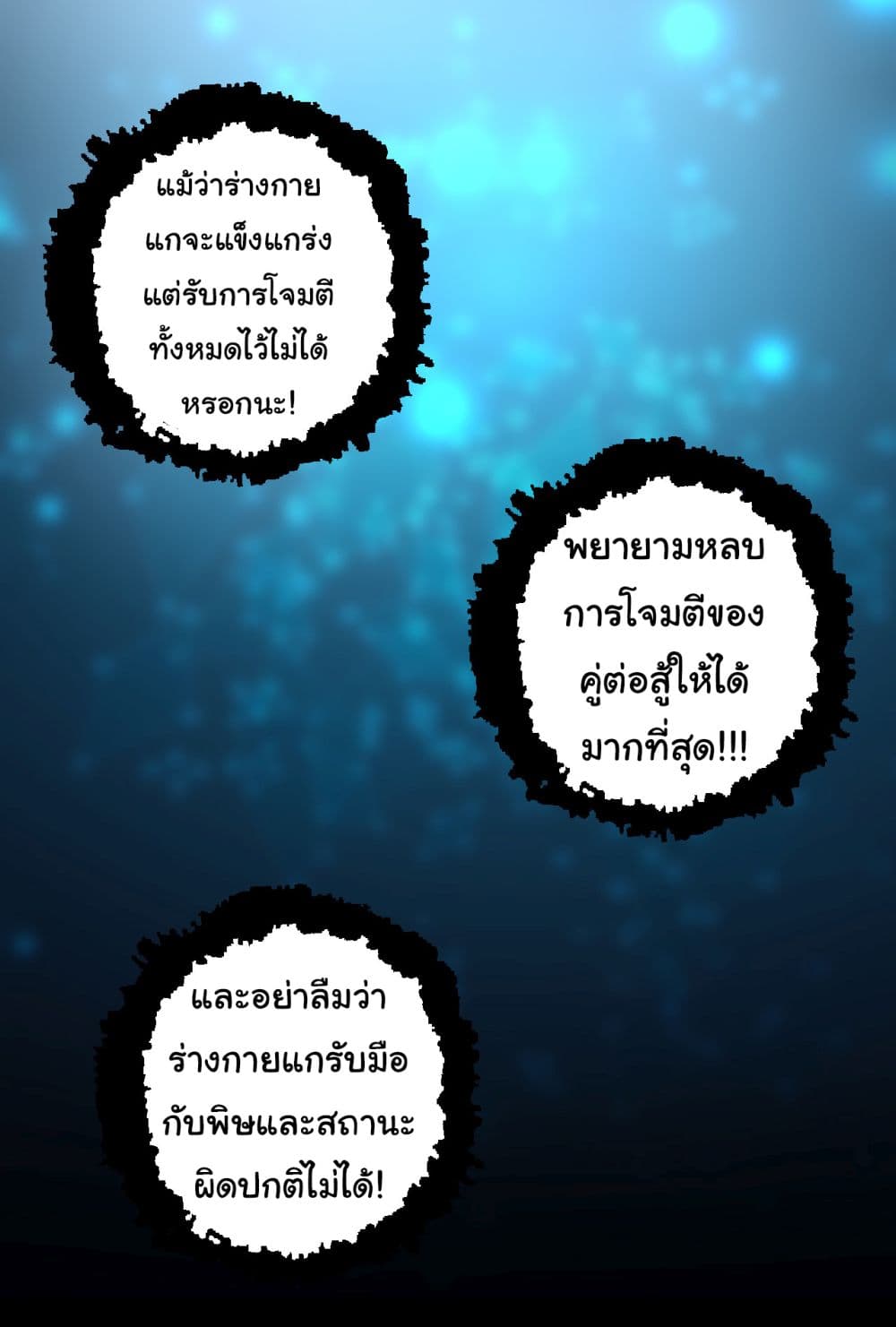 Evolution from the Big Tree เธ•เธญเธเธ—เธตเน 172 (41)